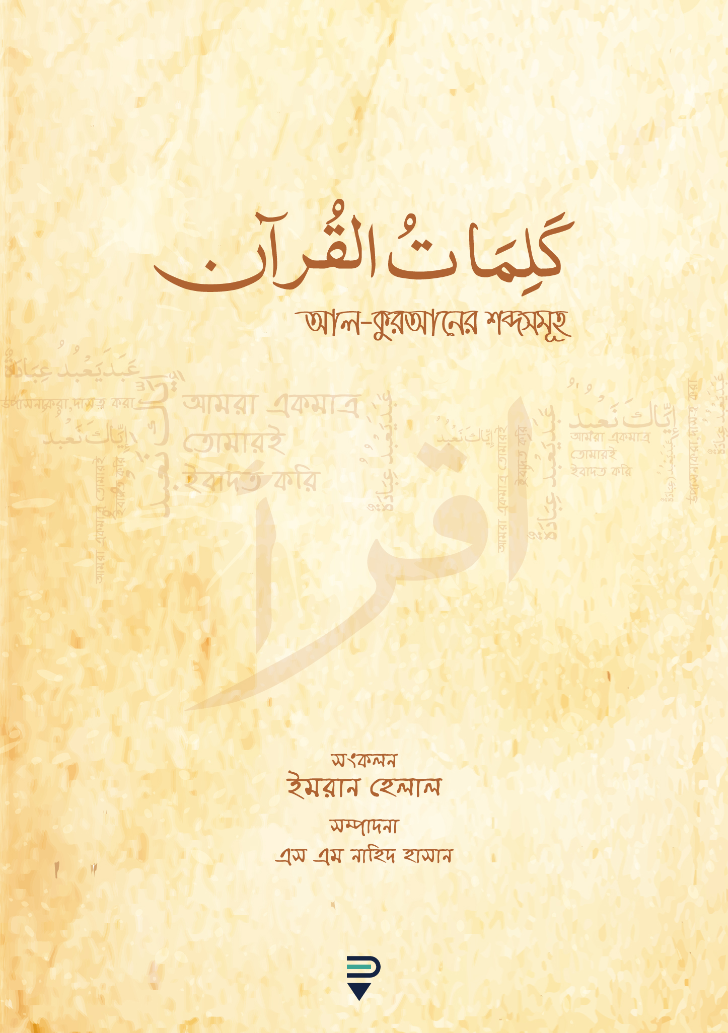আল-কুরআনের শব্দসমূহ