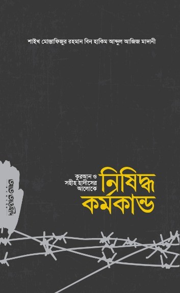 নিষিদ্ধ কর্মকান্ড
