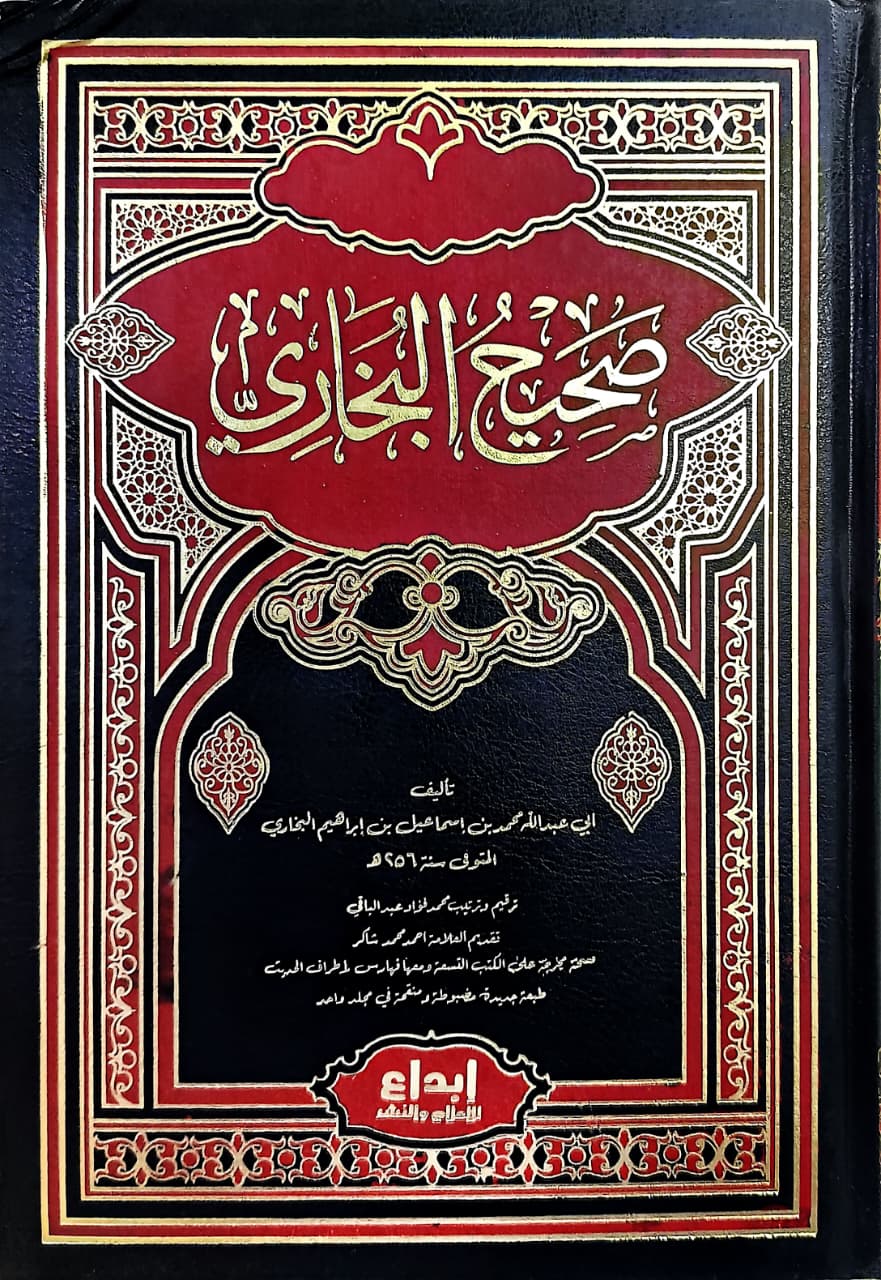 বি. সহীহুল বুখারী একত্রে (বিদেশী)