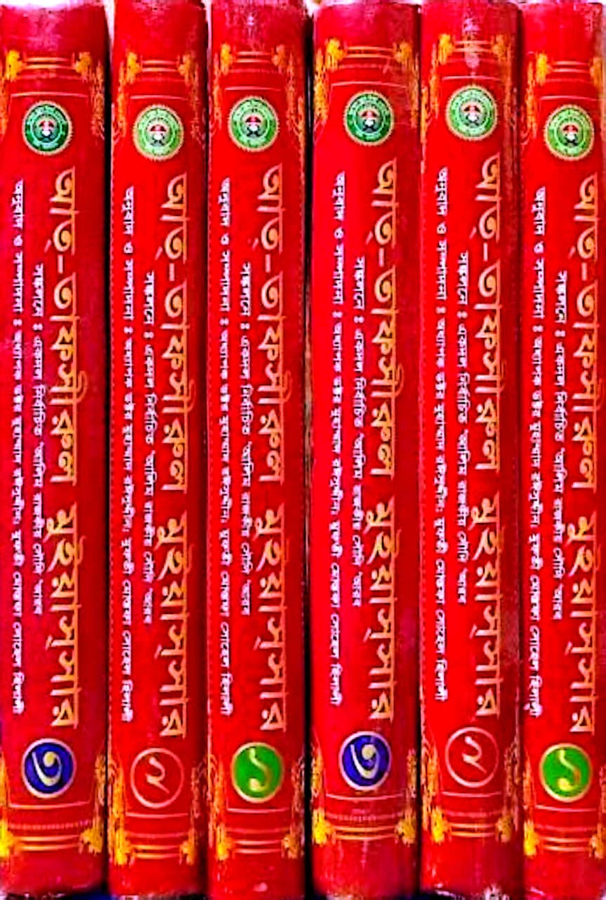 আত তাফসীরুল মুইয়াসসার (১-৩) খণ্ড