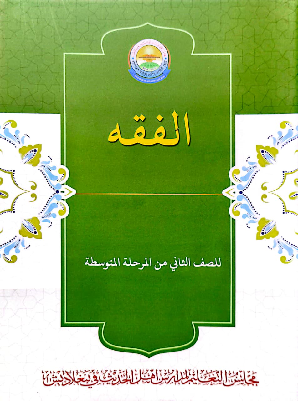 আল ফিকহ