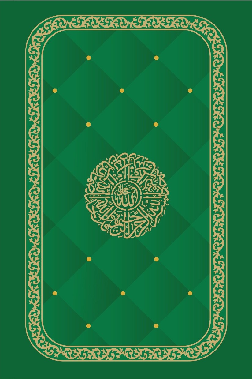 কালার কোডেড সহজ হাফেজী কুরআন অফসেট