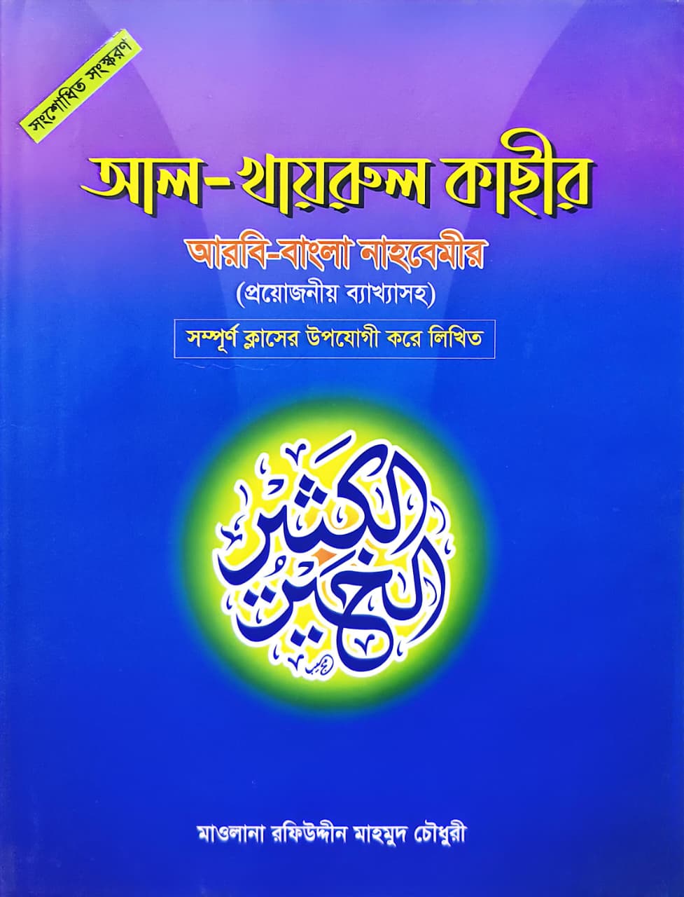 খাইরুল কাসির