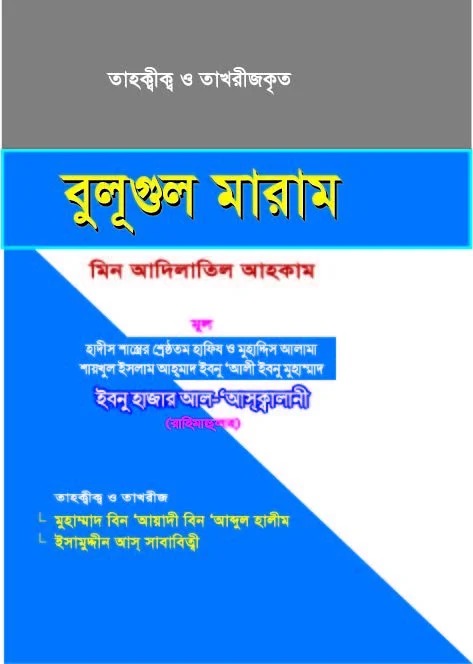 বুলুগুল মারাম