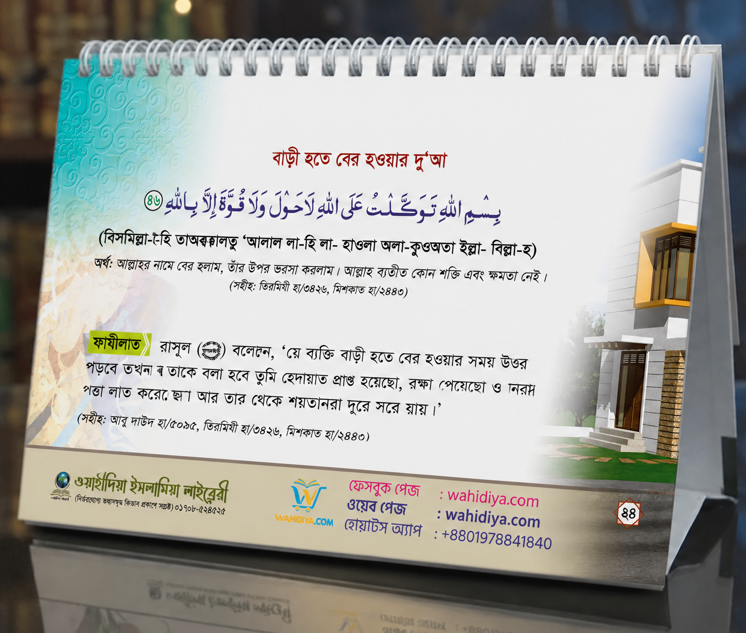 দুআর ডেক্স ক্যালেন্ডার