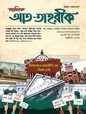 মাসিক আত তাহরীক