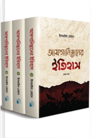 আফগানিস্তানের ইতিহাস