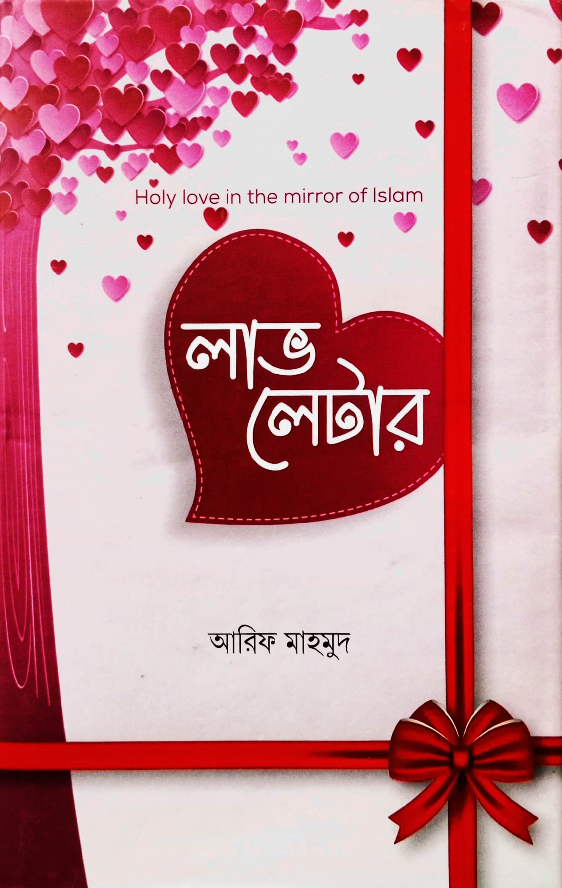 লাভ লেটার