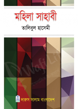 মহিলা সাহাবী