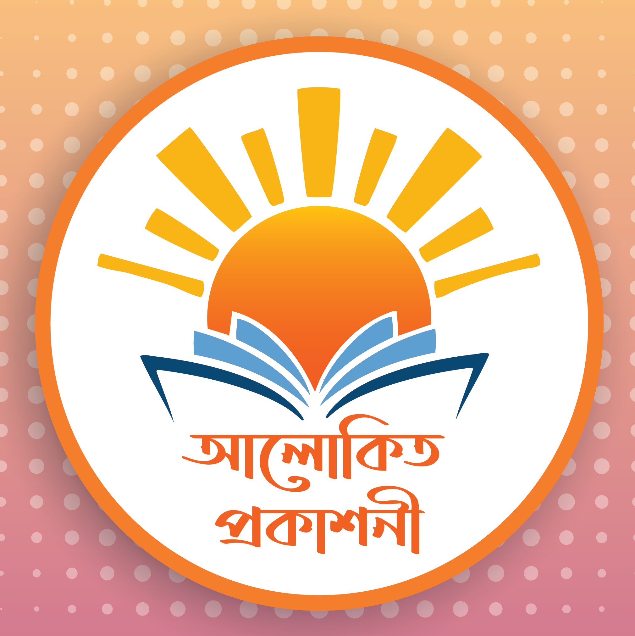 আলোকিত প্রকাশনী