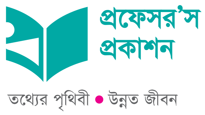 প্রফেসর'স প্রকাশন