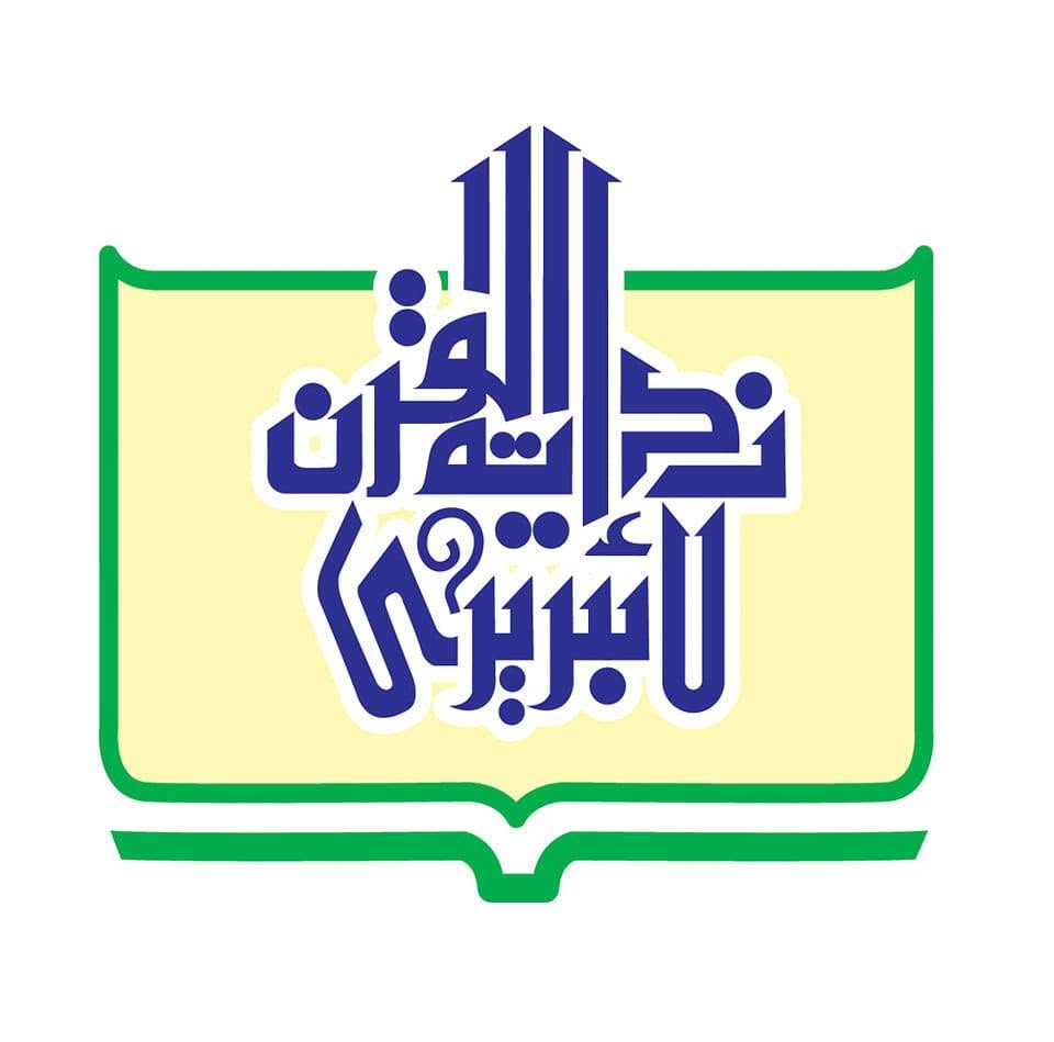 নাদিয়াতুল কুরআন লাইব্রেরী