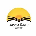 আলোর ঠিকানা