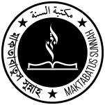 মাকতাবাতুস সুন্নাহ রাজশাহী