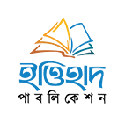 ইত্তিহাদ পাবলিকেশন