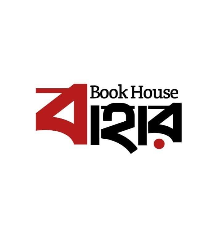বাহার বুক হাউস