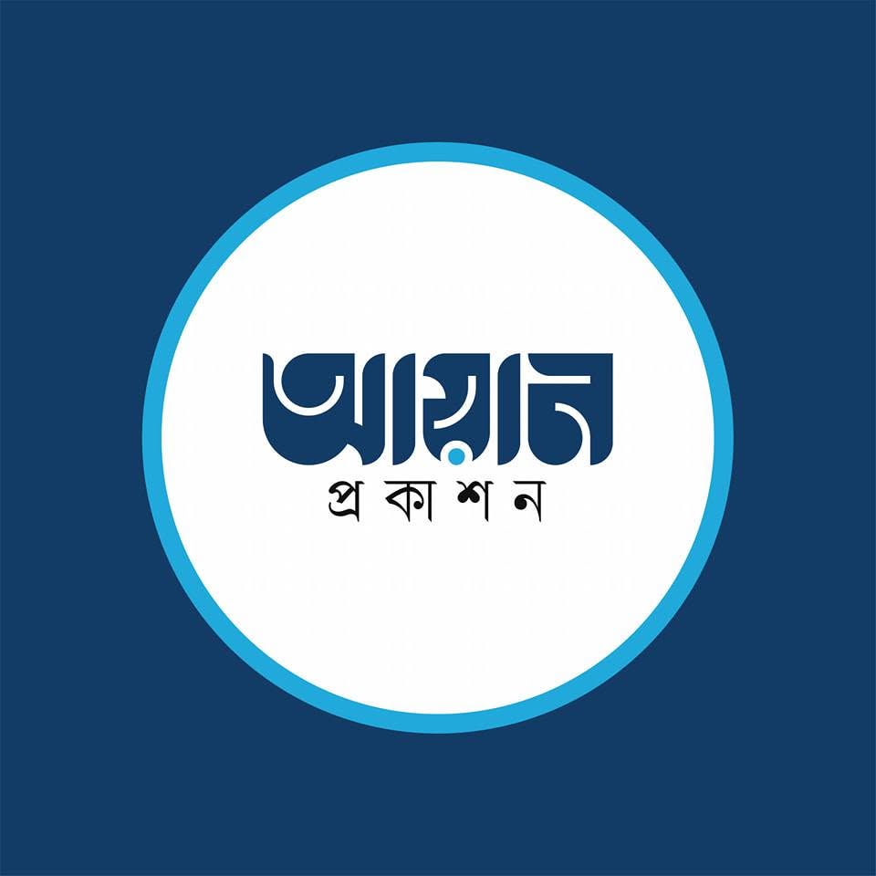 আয়ান প্রকাশন