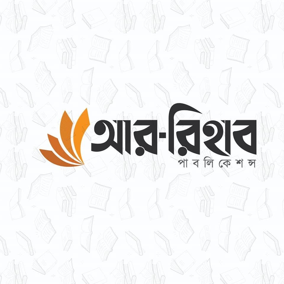 আর রিহাব পাবলিকেশন্স