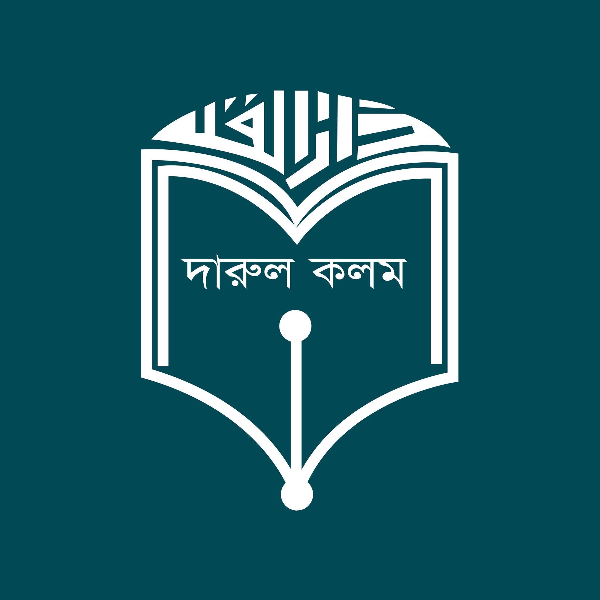 দারুল কলম