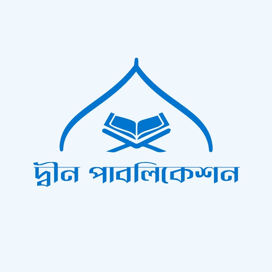 দ্বীন পাবলিকেশন