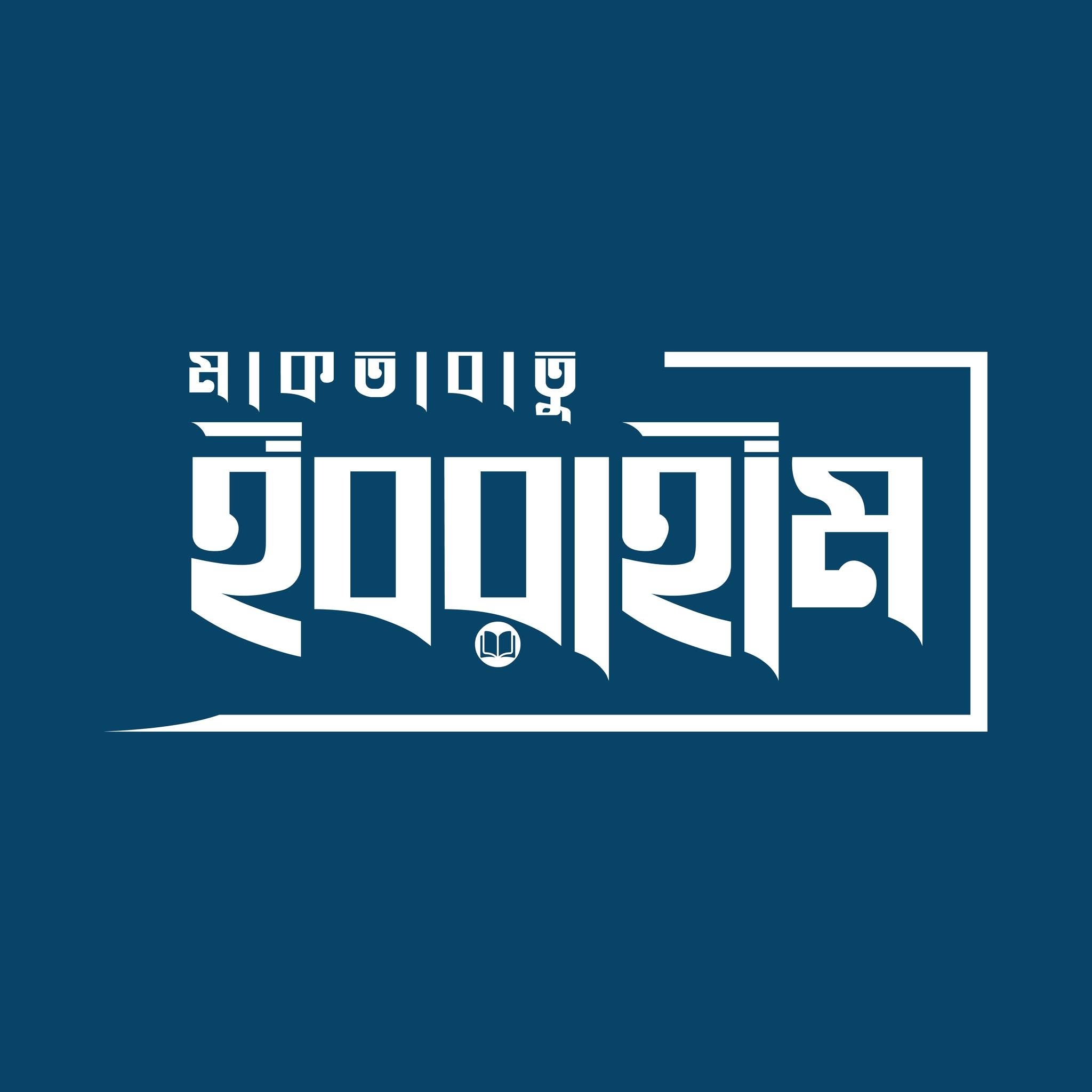 মাকতাবাতু ইবরাহীম