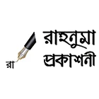 রাহনুমা প্রকাশনী