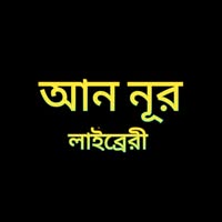আন নুর লাইব্রেরী