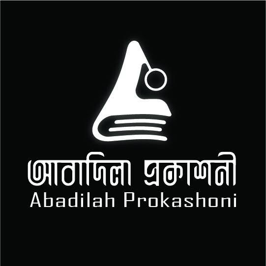আবাদিলা প্রকাশনী