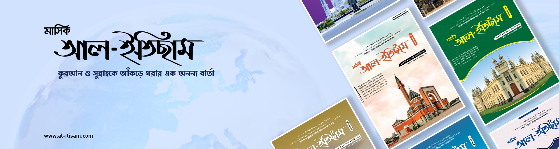 আল ইতিছাম
