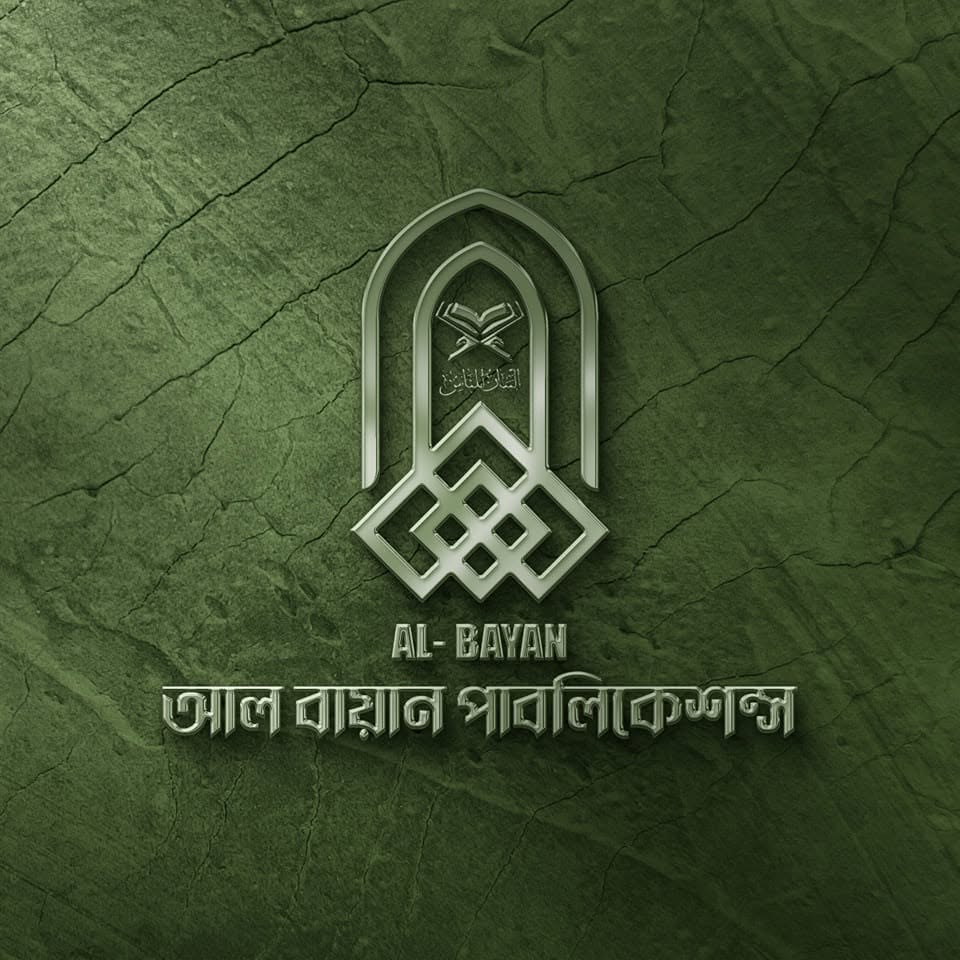 আল বায়ান পাবলিকেশন