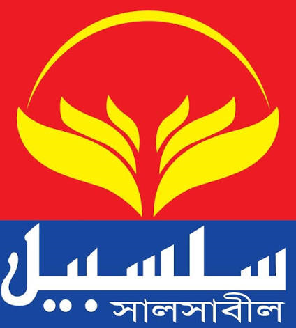 সাল সাবীল