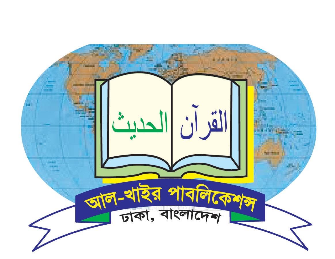 আল খায়ের প্রকাশনী