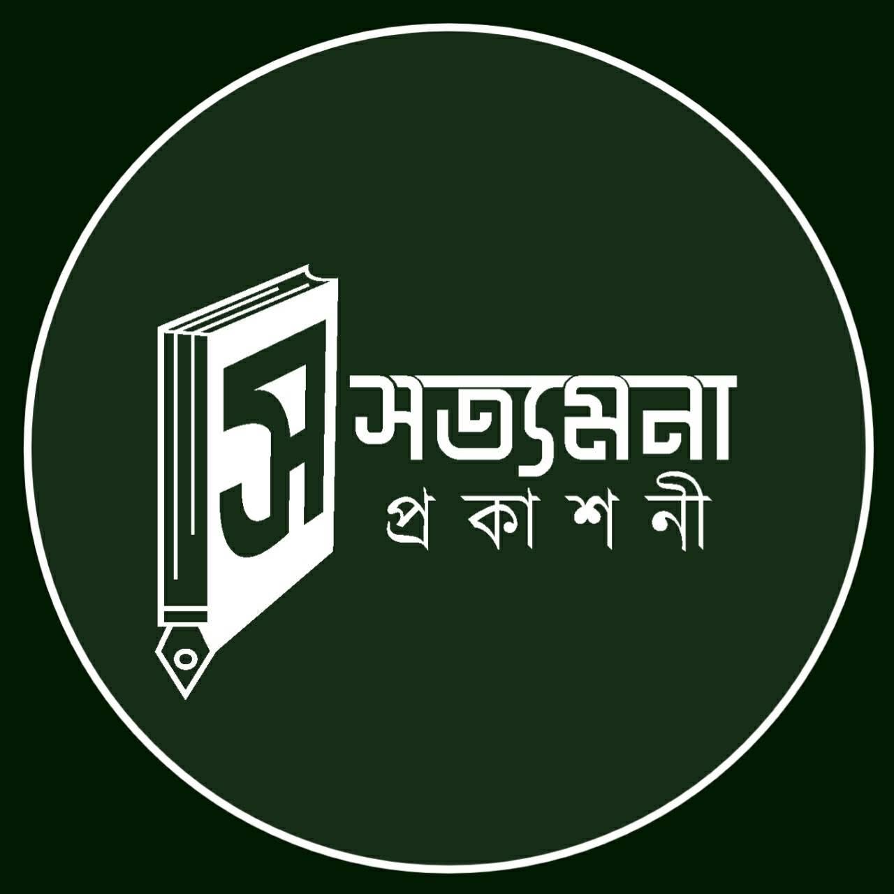 সত্যমনা প্রকাশনী