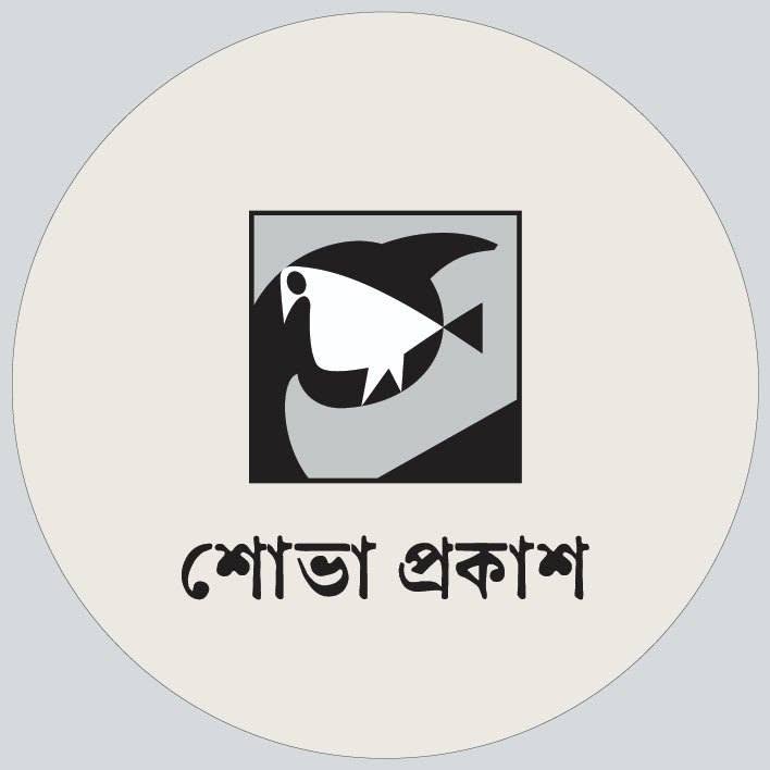 শোভা প্রকাশ