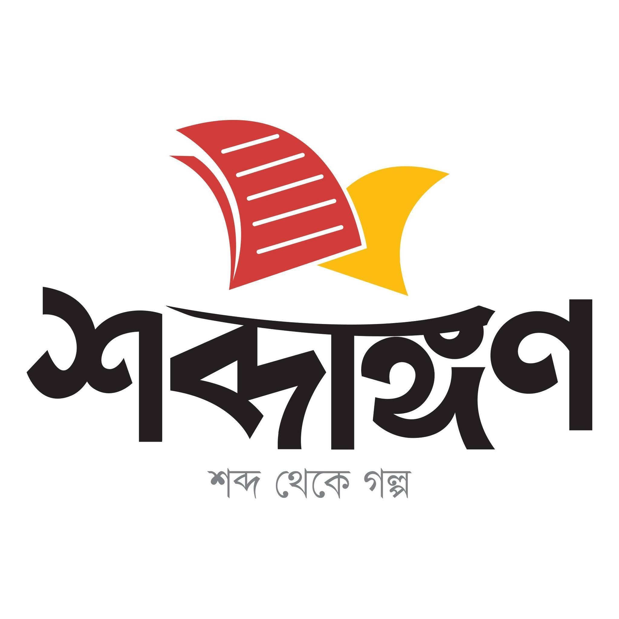 শব্দাঙ্গন
