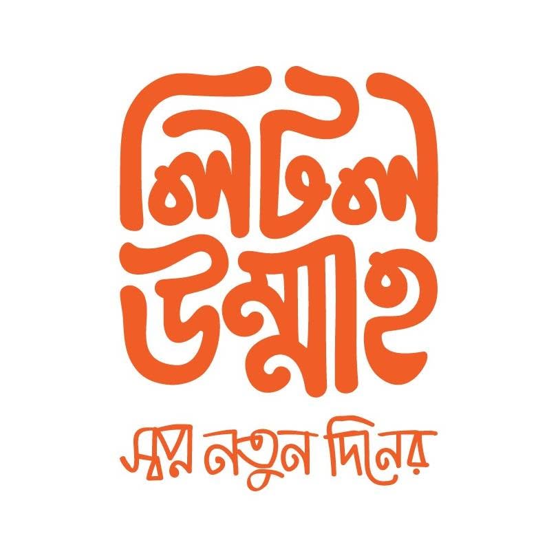 লিটল উম্মাহ