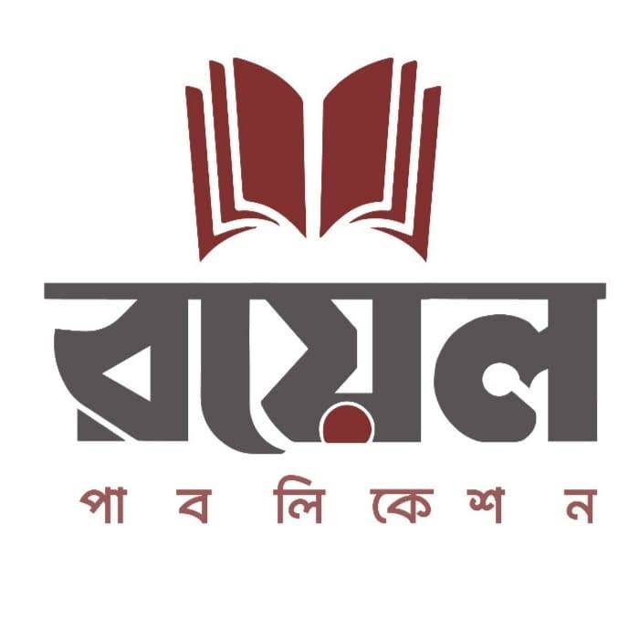 রয়েল