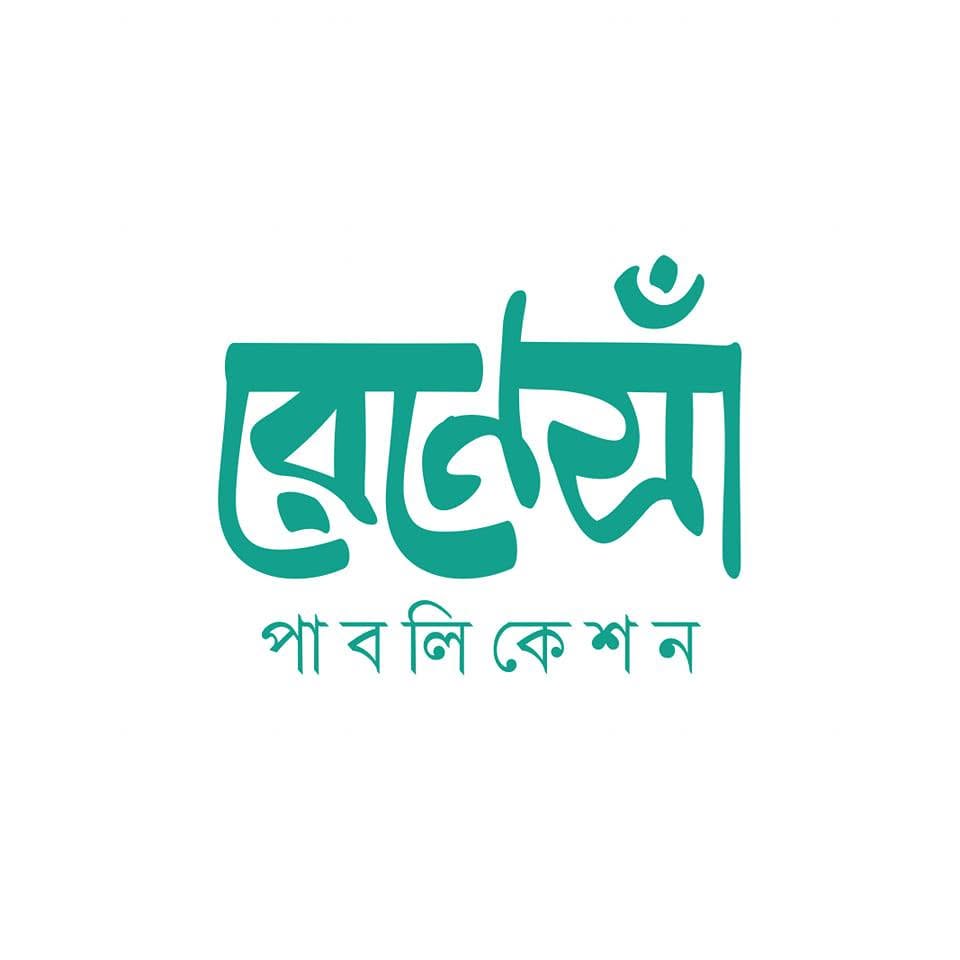 রেনেসাঁ পাবলিকেশন্স