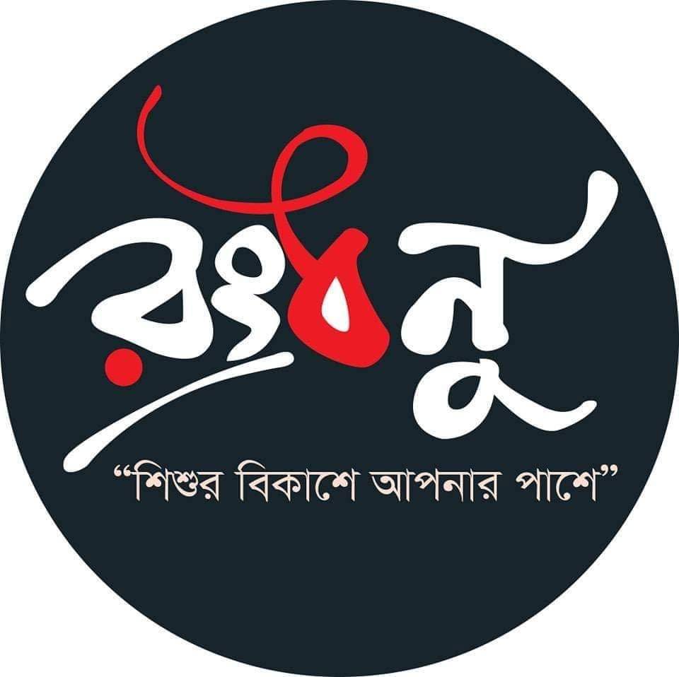 রংধনু পাবলিকেশনন্স
