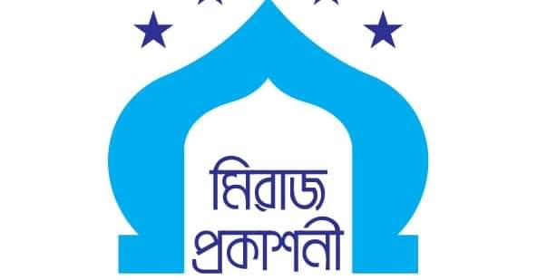 মিরাজ প্রকাশনী
