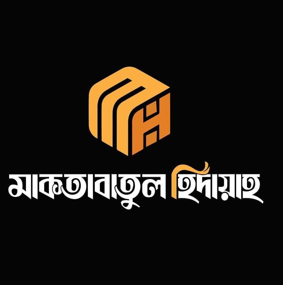 মাকতাবাতুল হিদায়াহ