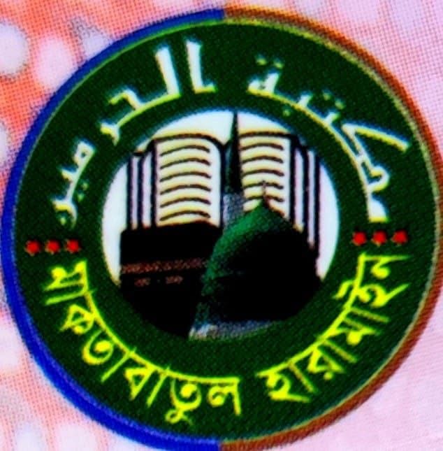 মাকতাবাতুল হারামাইন