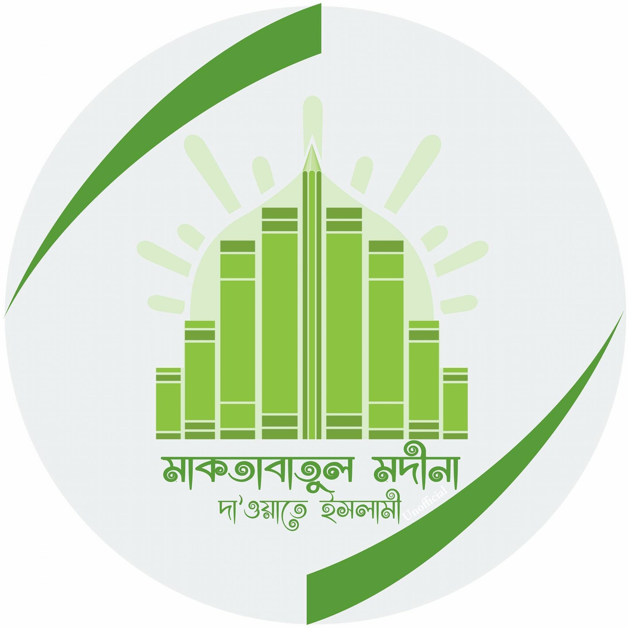 মাকতাবাতুল মাদানিয়া
