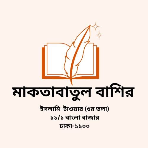 মাকতাবাতুল বাশির