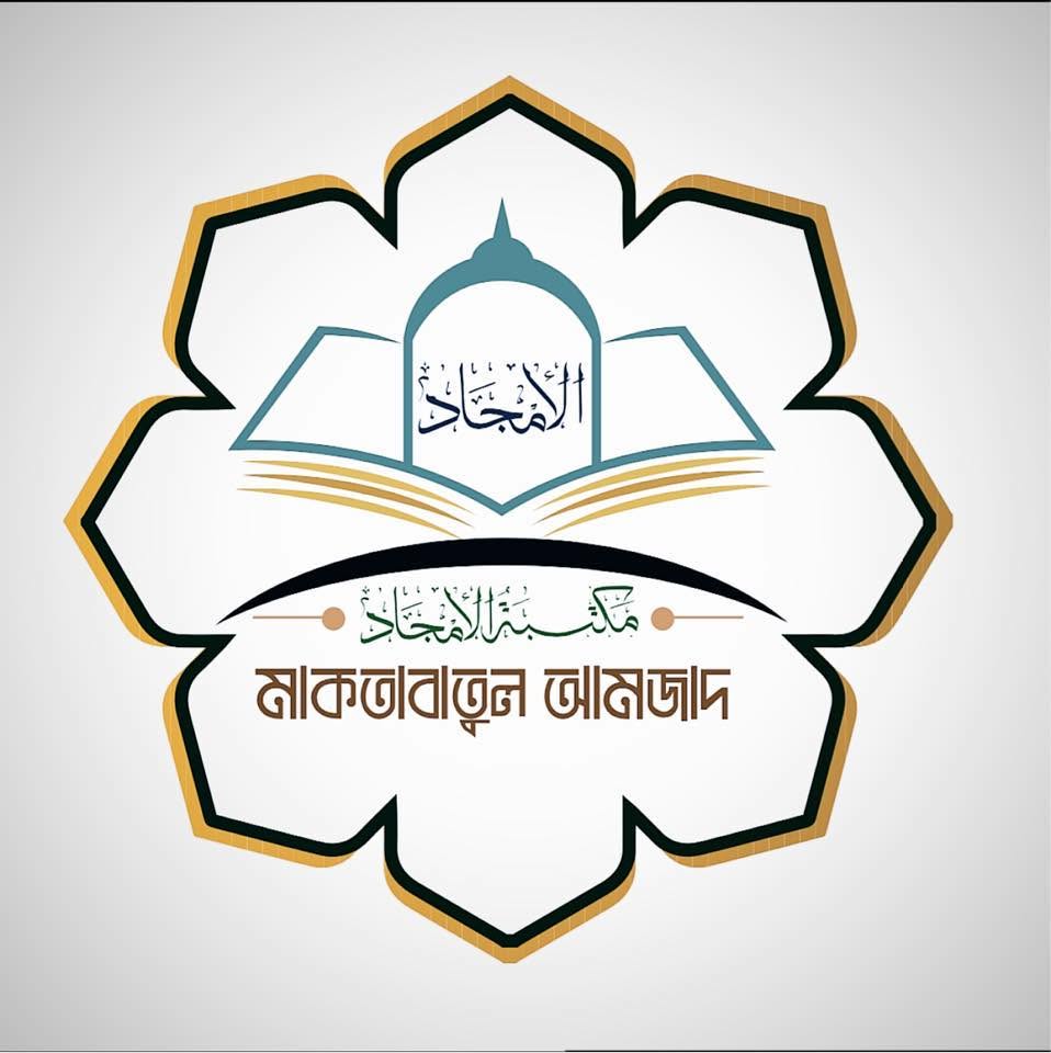 মাকতাবাতুল আমজাদ