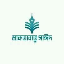 মাকতাবাতু সাঈদ