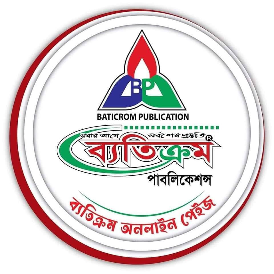 ব্যতিক্রম পাবলিকেশন্স