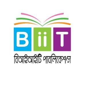বিআইআইটি পাবলিকেশন্স