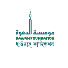 বাংলাদেশ দাওয়াহ ফাউন্ডেশন