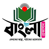 বাংলা প্রকাশন